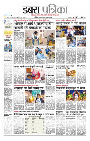 Dabra Patrika