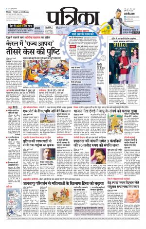 Chhindwara Patrika