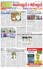 Perambalur-Trichy Supplement