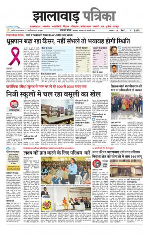 Jhalawar Patrika Epaper