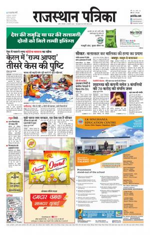 Rajasthan Patrika Nagaur