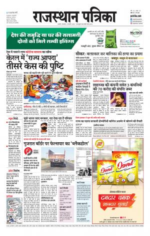 Rajasthan Patrika Beawar