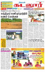 cuddalore supplement