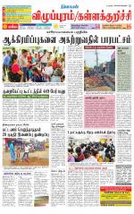 Villupuram Supplement