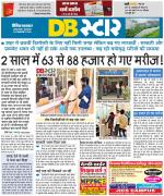 जबलपुर डीबी स्टार 