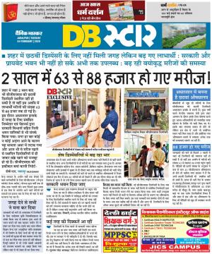 जबलपुर डीबी स्टार