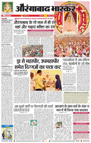 औरंगाबाद भास्कर