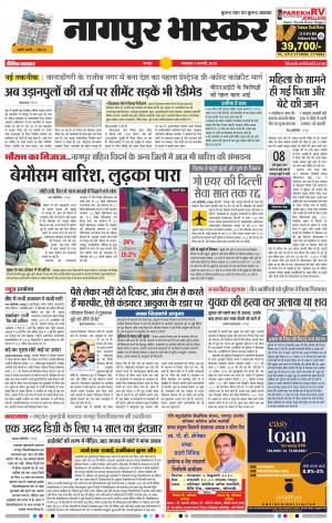 नागपुर भास्कर