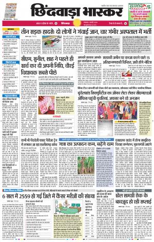 छिंदवाड़ा