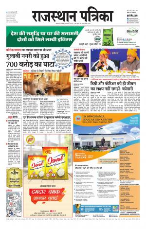 rajasthan patrika banswara