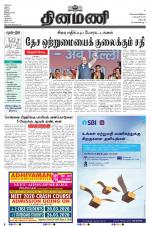 Dinamani - Dharmapuri