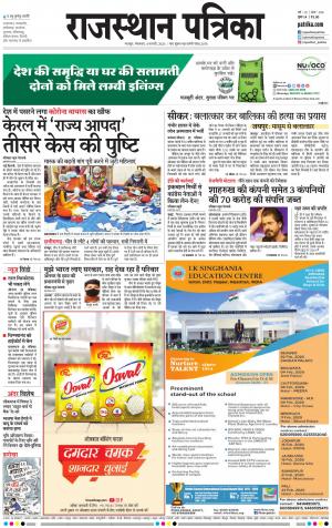 Dholpur Rajasthan Patrika