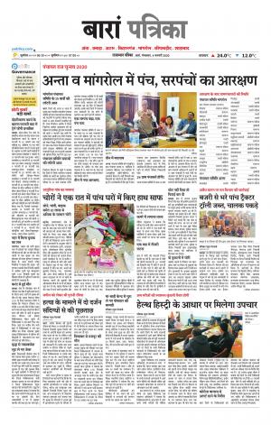Baran Raj. Patrika Epaper
