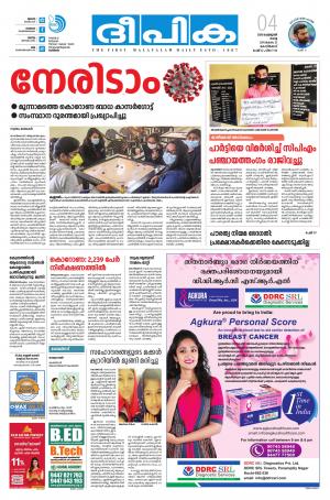 Deepika 04 February 2020