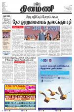 Dinamani - Villupuram