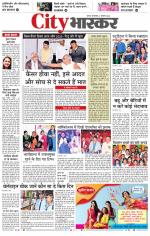 सतना सिटी भास्कर 