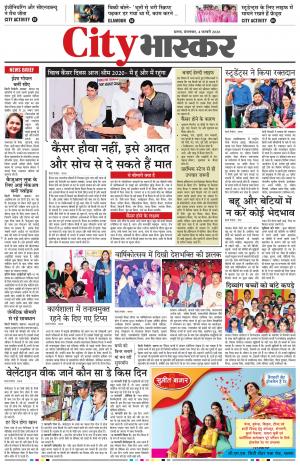 सिटी भास्कर