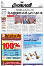 Dinamani - Nagapattinam