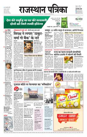Rajasthan Patrika Ajmer