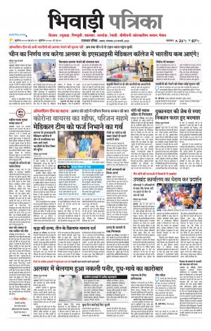 Bhiwadi Rajasthan Patrika