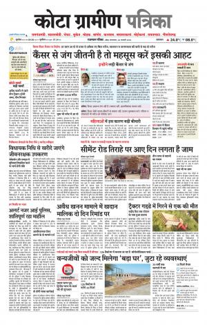 Kota Gramin Patrika Epaper