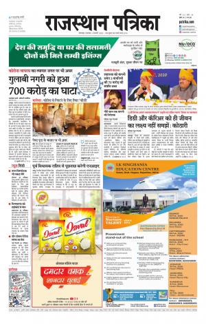 Bhilwara City Edition