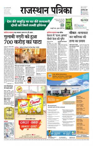 rajasthan patrika pali