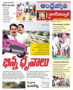 Nagarkurnool District