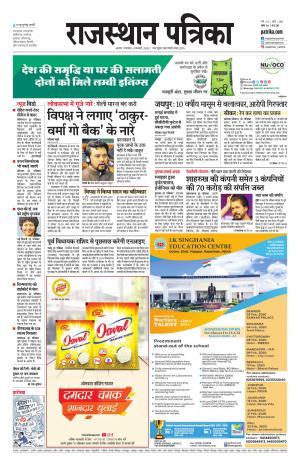 Alwar City Rajasthan Patrika
