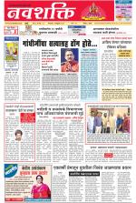 Navshakti Epaper