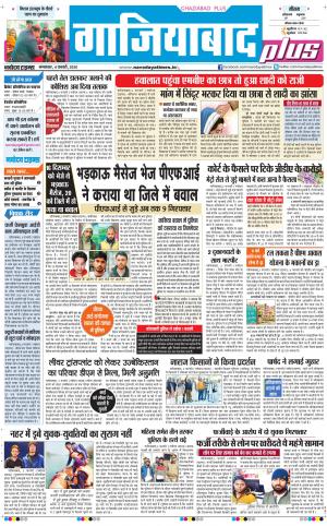 The Navodaya Times Ghaziabad