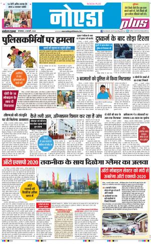 The Navodaya Times Noida