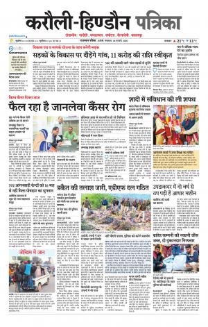 Rajasthan Patrika Karoli