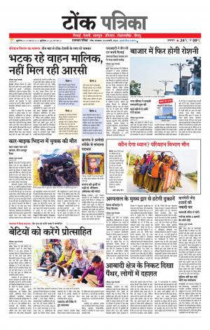 Rajasthan Patrika Tonk