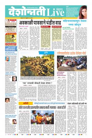 04 Feb Bhandara Live