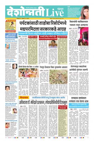 04 Feb Chandrapur Live