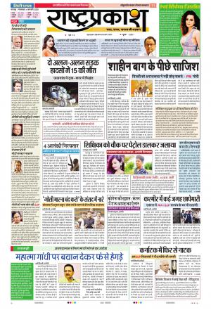 04 Feb Rashtraprakash