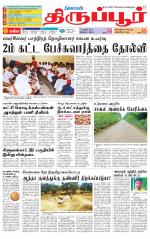 Tirupur-Coimbatore Supplement