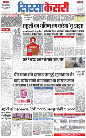 Haryana Sirsa kesari