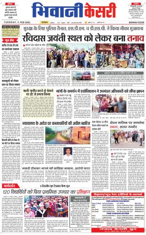 Punjab kesari / Haryana Bhiwani kesari