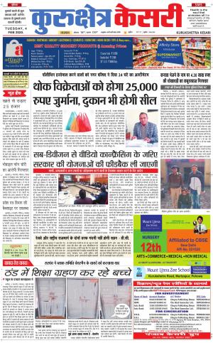 Punjab kesari / Haryana kurukshetra kesari