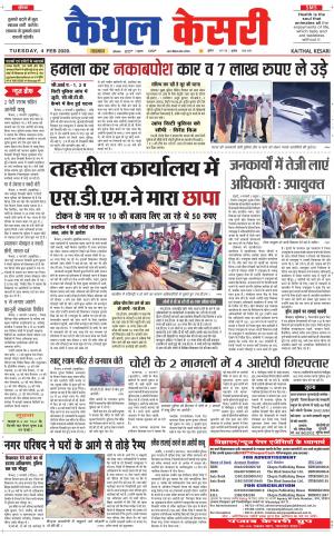 Punjab kesari / Haryana kaithal kesari