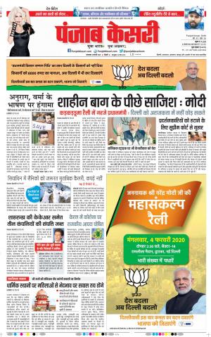 04-02-2020 Punjab Kesari Delhi Main 