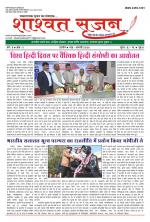 शाश्वत सृजन