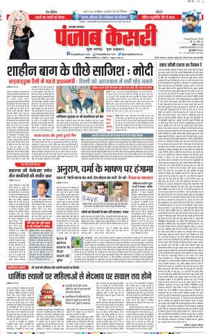 04-02-2020 Punjab Kesari  Uttrakhand Main 