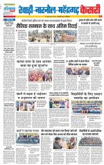 Rewari - Punjab Kesari