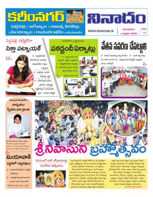 Ninadam Karimnagar Tabloid