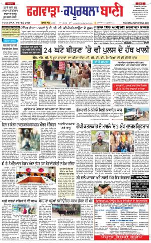 Kapurthala- Phagwara Bani