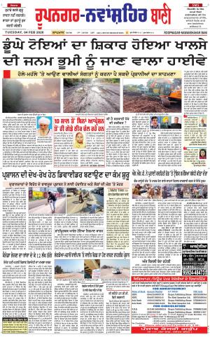 Roopnagar- Shaheed Bhagat Singh Nagar Bani