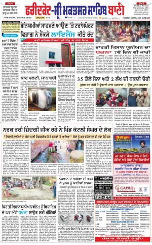 Faridkot - Sri Muktsar Sahib Bani